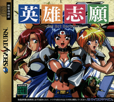 Eiyuu shigan   gal act heroism (japan)